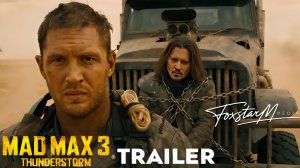 БЕЗУМНЫЙ МАКС 3: ГРОЗА (Трейлер 2026)