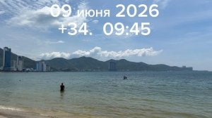 09 июня 2026 Нячанг. +34  09:45