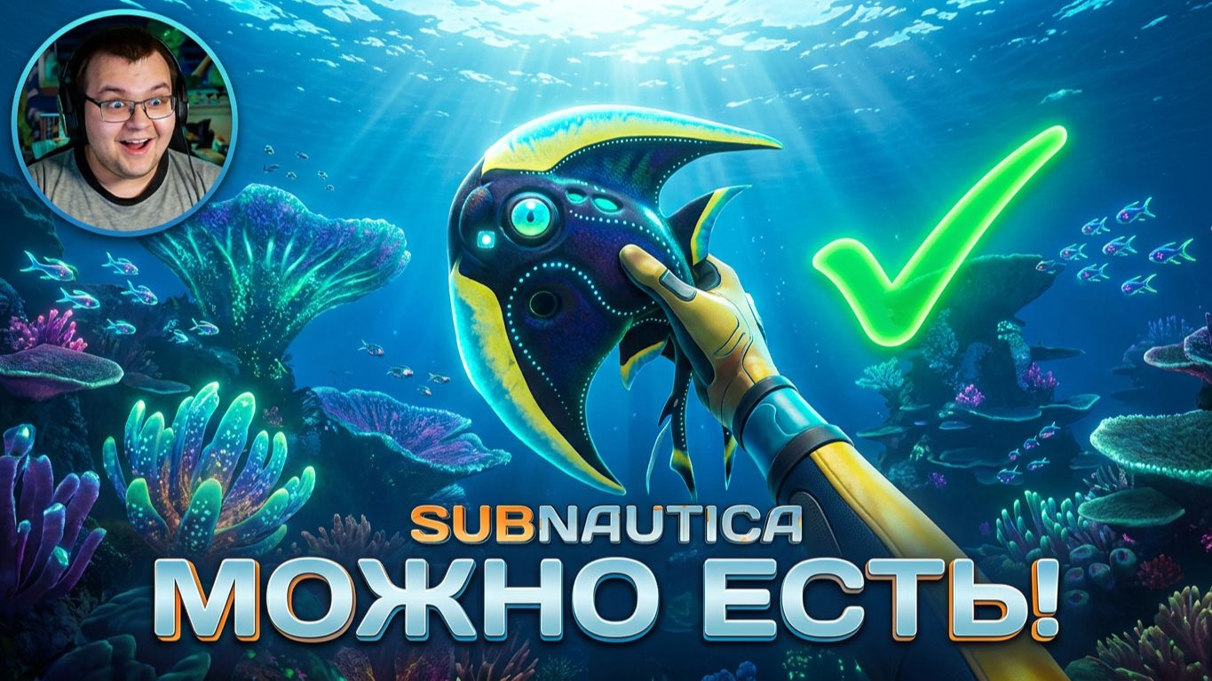 Нашёл чертежи и возможность питаться местной рыбой | Subnautica 2 #2