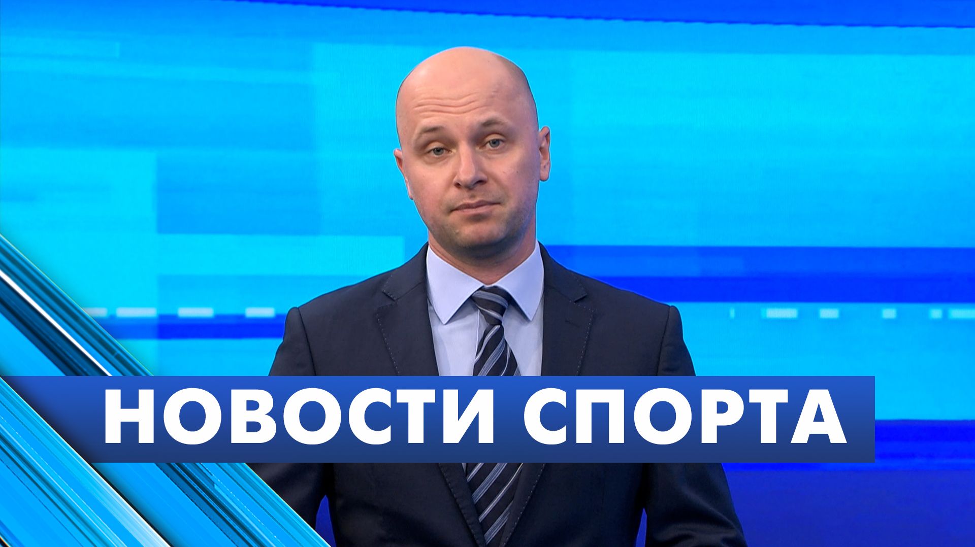 Новости спорта / 9 июня