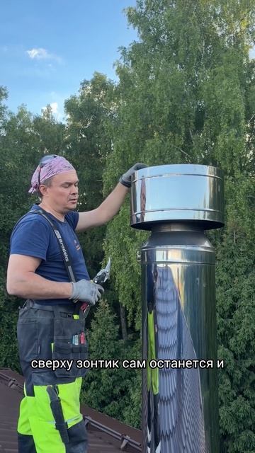 09-06-2026 антиветровой дефлектор долой. Не ставь это на камин или печь