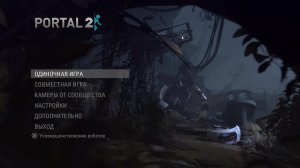 ( 1 ) ВЫХОД ЕСТЬ? • Portal 2