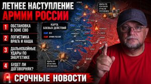 🔴ОБЗОР СВОДОК СВО | ВЗАИМНЫЕ УДАРЫ ПО ЛОГИСТИКЕ | КАРТА БД | ПРЯМОЙ ЭФИР