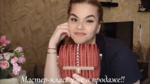 Мастер-класс готов !! Пишите в комментариях