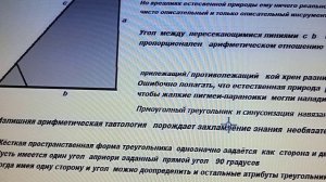 WWWW.1.4  Апории радиционных физиков в естественной природе.  Тригонометрия