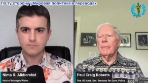 Нима Альхоршид - Пол Крейг Робертс: Они нас предали: Трамп и Республиканская партия выбрали Израиль