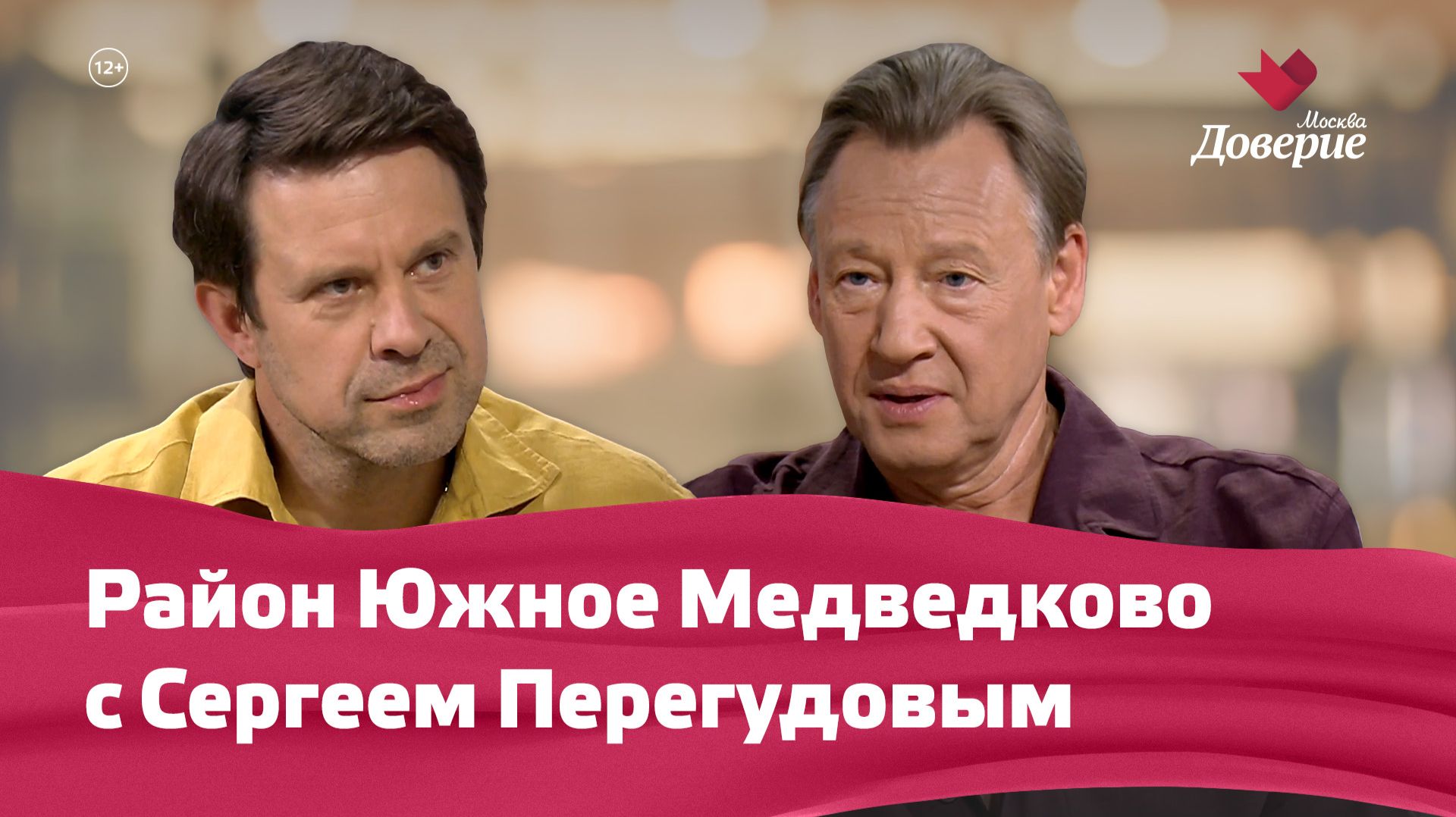 Район Южное Медведково с Сергеем Перегудовым смотреть онлайн