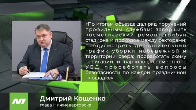 До «Самотлорских ночей» осталось 4 дня, но не всё готово к празднику. Нижневартовск