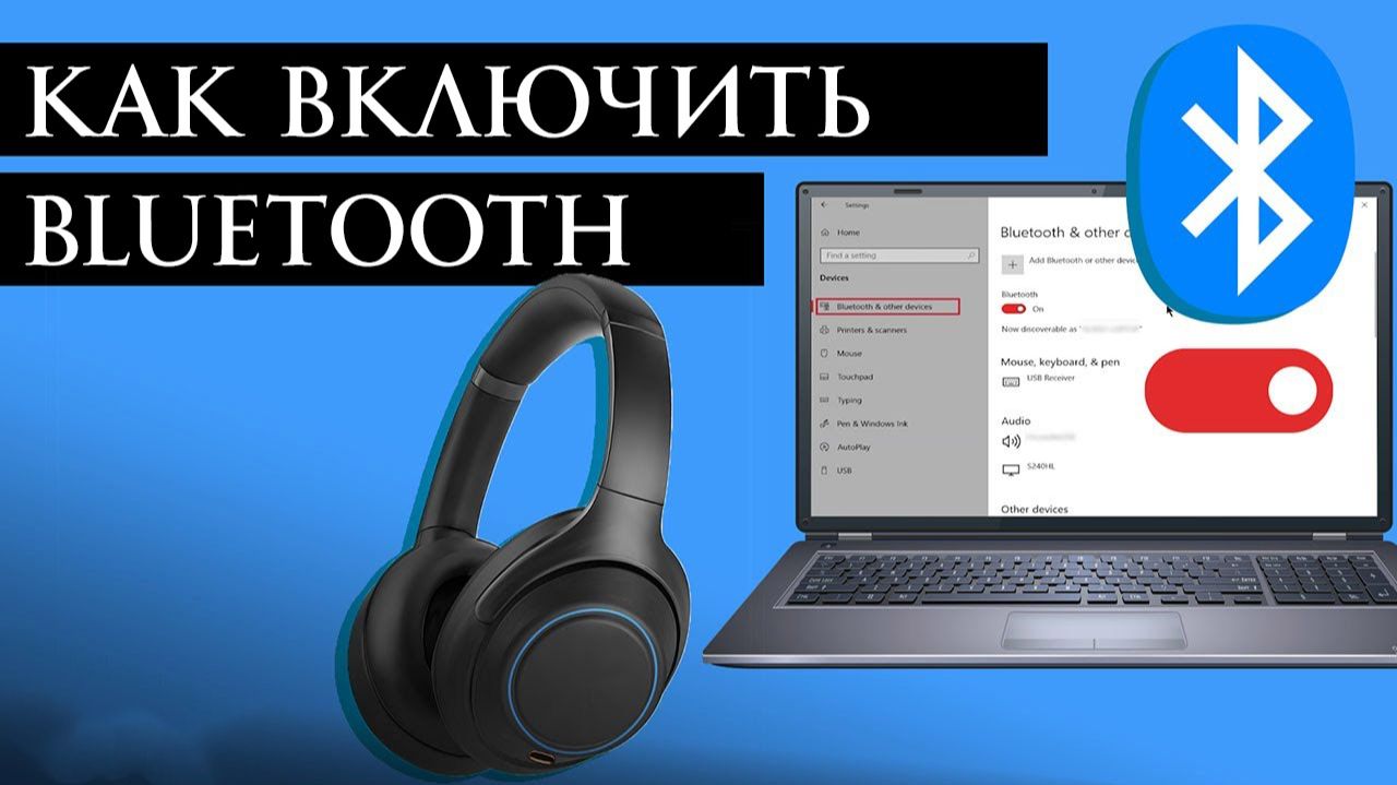 Как включить Bluetooth на Windows 10 смотреть онлайн