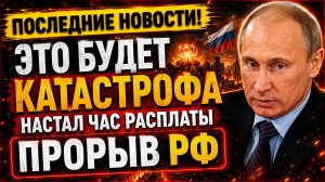 КИЕВ ОПЕШИЛ! МОЩНЕЙШИЙ УДАР ПО УКРАИНЕ! СРОЧНЫЕ СВЕЖИЕ НОВОСТИ!