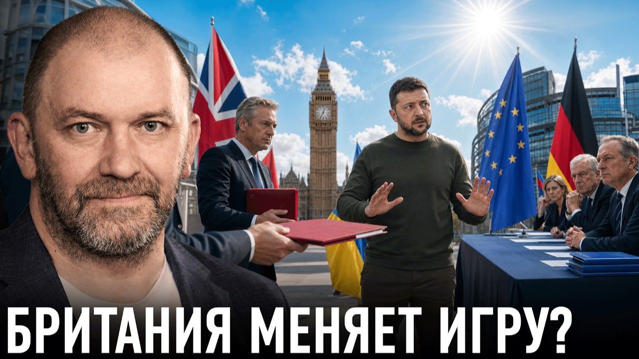 Британия делает новую ставку на Украину? / Александр Казаков смотреть онлайн