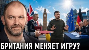 Британия делает новую ставку на Украину? / Александр Казаков