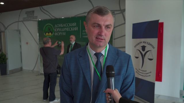 II Донбасский юридический форум «Правовое пространство Донбасса: Вектор 2026»