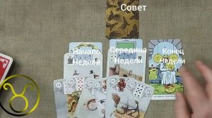 ТЕЛЕЦ ♉ Таро-прогноз на неделю с 15 по 21 июня