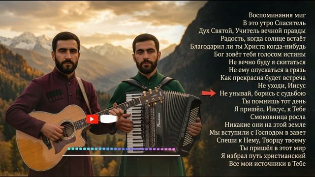 МУЗЫКА ДЛЯ УСТАВШЕЙ ДУШИ20 ПЕСЕН_ КОТОРЫЕ КАСАЮТСЯ СЕРДЦА _MARANATHA BROTHERS
