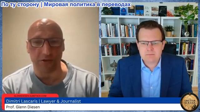 Гленн Дизен - Димитри Ласкарис: Взгляд изнутри на Американо-Израильскую войну против Ирана и Ливана смотреть онлайн