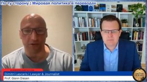 Гленн Дизен - Димитри Ласкарис: Взгляд изнутри на Американо-Израильскую войну против Ирана и Ливана