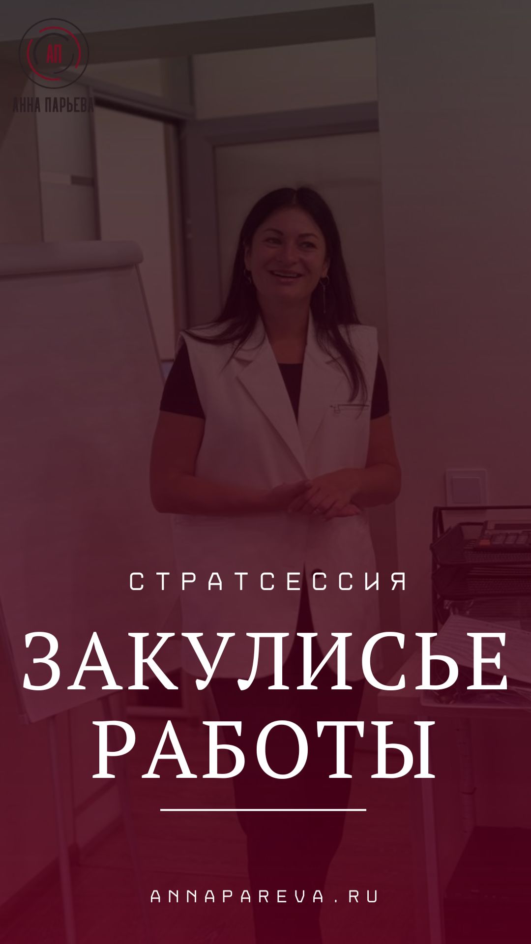 Где рождаются идеи на миллионы? №2 Backstage со стратсессии.
