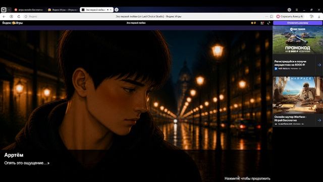 Эхо первой любви тест игры в яндексе смотреть онлайн