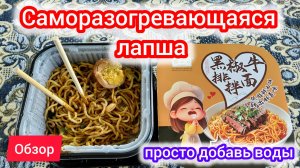 Попробовал настоящую китайскую лапшу заправленную национальным деликатесом - как приготовить / обзор