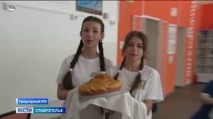 Каравай дружбы для школьников из ЛНР испекли юные ставропольцы