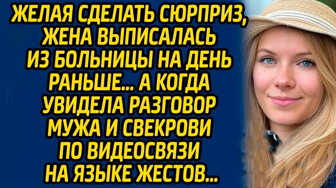 Истории из жизни | Увидела разговор мужа и свекрови | Аудио рассказ| Слушать истории