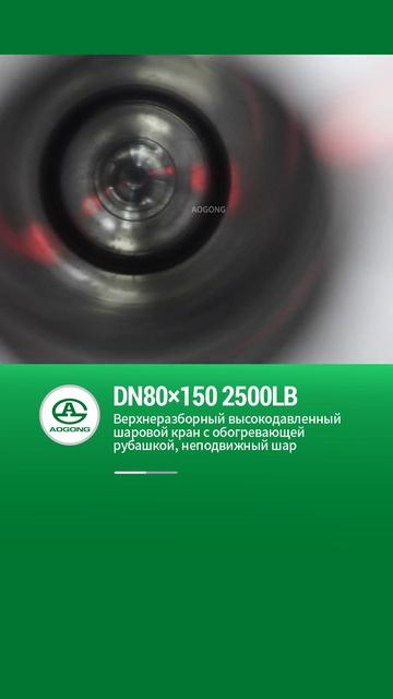 DN80x150 2500LB Bерхнеразборный высокодавленHый шapoвoй кpaHco6oгpeвашeй рубашкой,неподвиЖный шар-AO