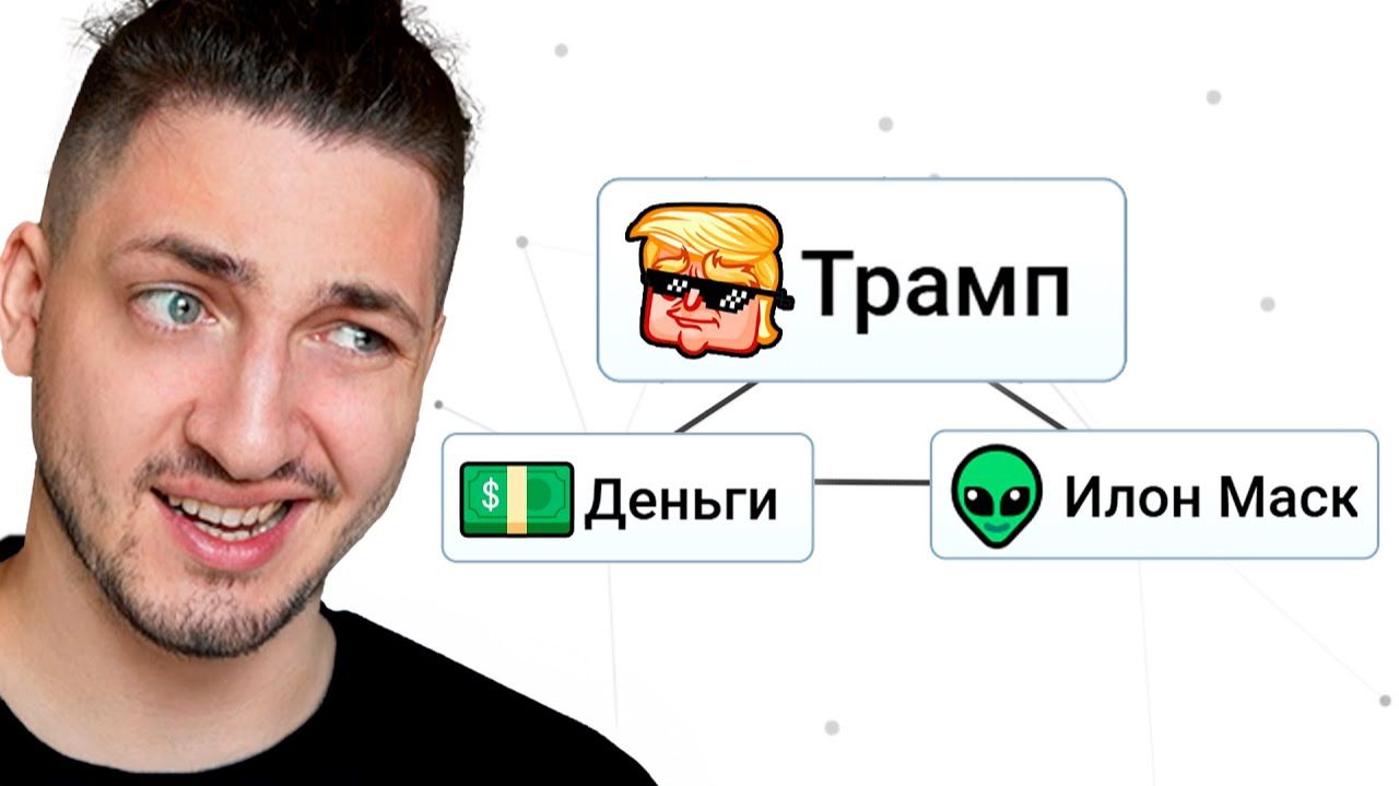Я СОЗДАЛ ТРАМПА в БЕСКОНЕЧНОМ КРАФТЕ ! Infinity craft смотреть онлайн