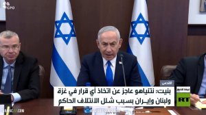 المعارضة الإسرائيلية تهاجم نتنياهو