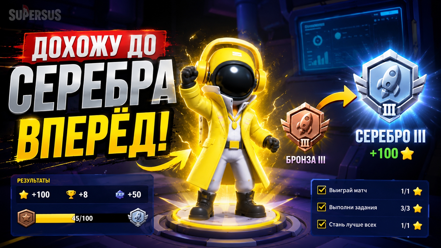 АПАЮ СЕРЕБРО В SUPER SUS!