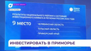 Делегация из Приморья встретилась с представителями крупных компаний на ПМЭФ