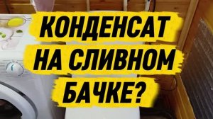 Как избавиться от конденсата на бачке унитаза ❗️👍