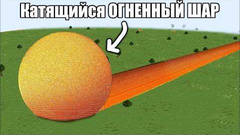 Я изменил код ОГНЯ в Майнкрафт смотреть онлайн