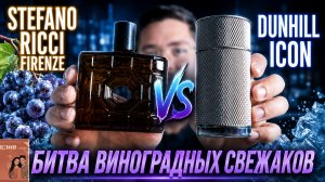 Сериал Клон (65): вопрос цены. Ricci Firenze vs Dunhill Icon #электропарфюмер #маркинпарфюмрф