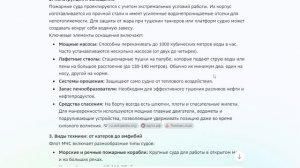 Пожарные лодки и суда - назначение и их задачи
