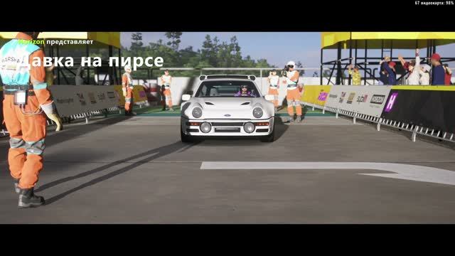 Forza Horizon 6 \ Давка на пирсе.