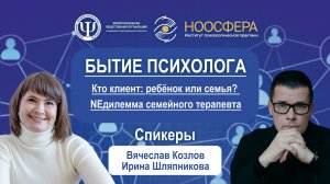 Кто клиент: ребёнок или семья? NЕдилемма семейного психолога.