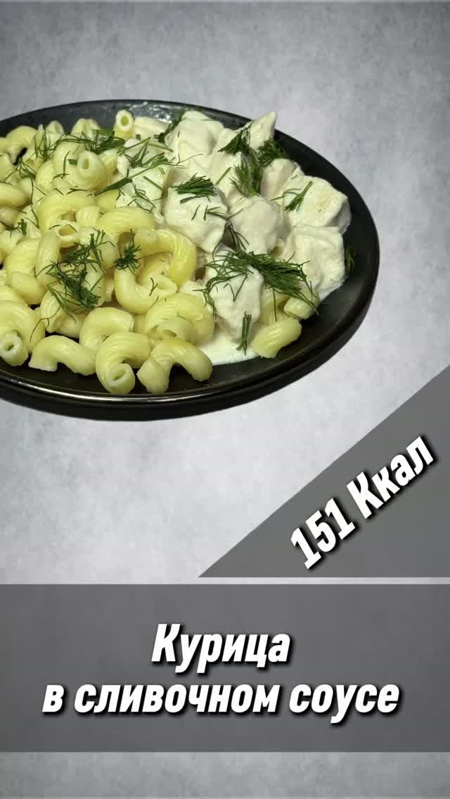 Курица в сливочном соусе - пошаговый рецепт ужина в мультиварке