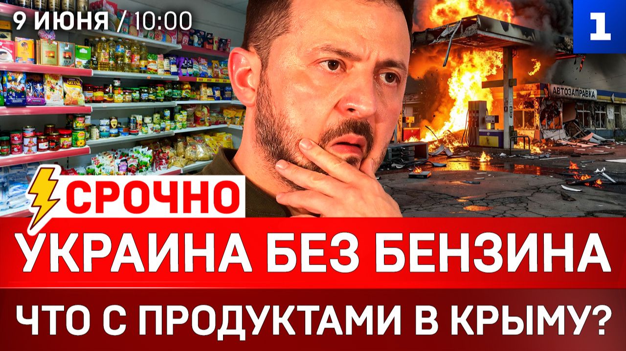 Украина без бензина | Что с продуктами в Крыму? | Теракт в Москве | Поврежден мост в Чонгаре смотреть онлайн