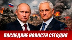 Сводка СВО на 9 июня. Новости СВО. Ситуация на фронте 09.06.2026. Сводка боевых действий