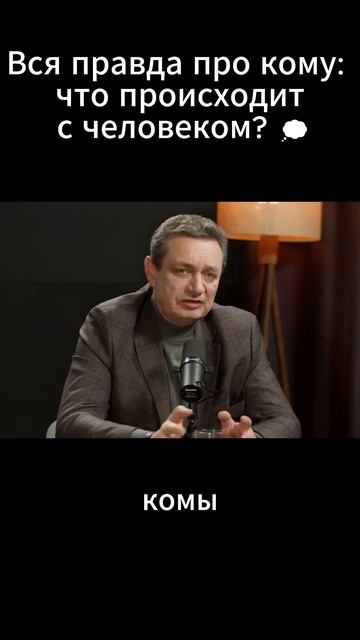 Вся правда про кому: что происходит с человеком? 💭