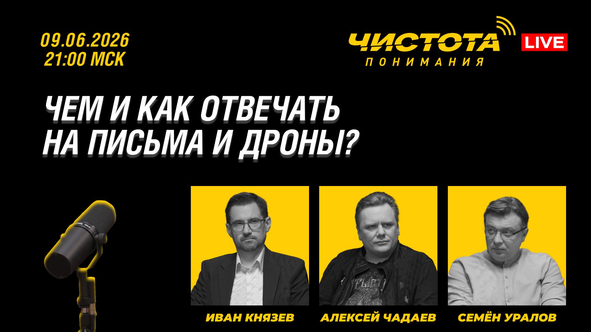 Чистота понимания LIVE // Чем и как отвечать на письма и дроны? смотреть онлайн