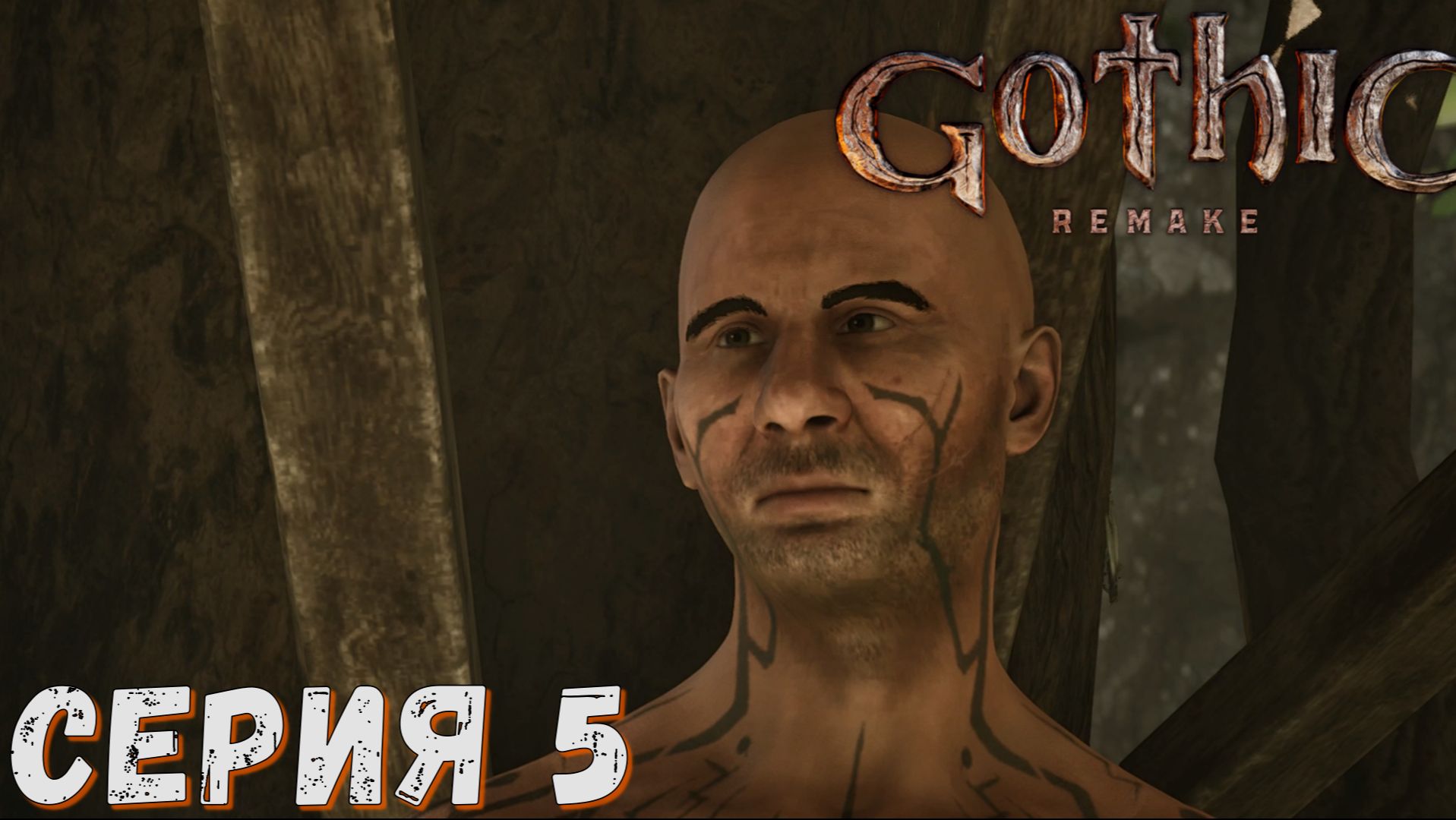 Gothic 1 Remake ► Серия  5 ◄ Полное прохождение ♣ Обзор