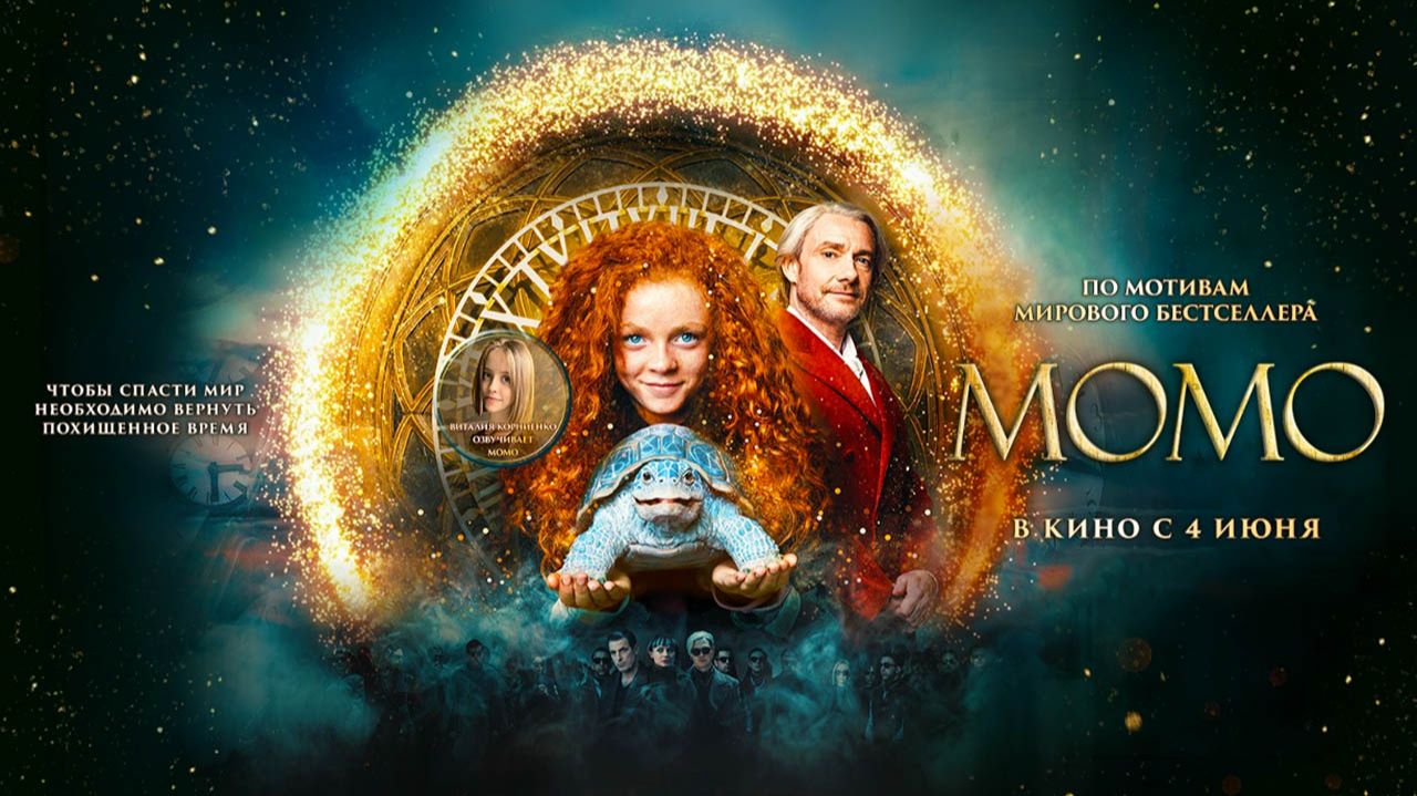 Момо (2025) трейлер смотреть онлайн