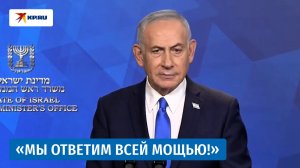 Нетаньяху пообещал ответить на любую новую атаку Ирана