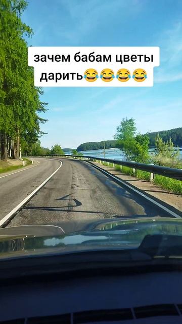 зачем бабам цветы дарить 😂😂😂😂😂😂😂😂😂