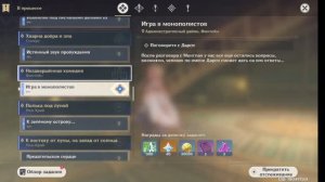 Genshin Impact часть 1 Игра в монополистов