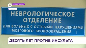 Неврологическое отделение для больных с ОНМК ПККБ № 1 празднует юбилей