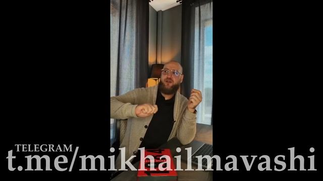 Вам - Гулаг. Нам - Ништяк. ⧹ Миша Маваши