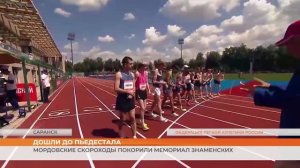 Мордовские скороходы покорили мемориал Знаменских